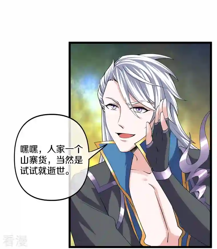 修罗剑尊第272话 给我滚回去！