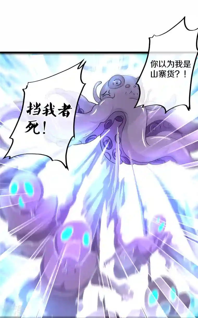 修罗剑尊第272话 给我滚回去！