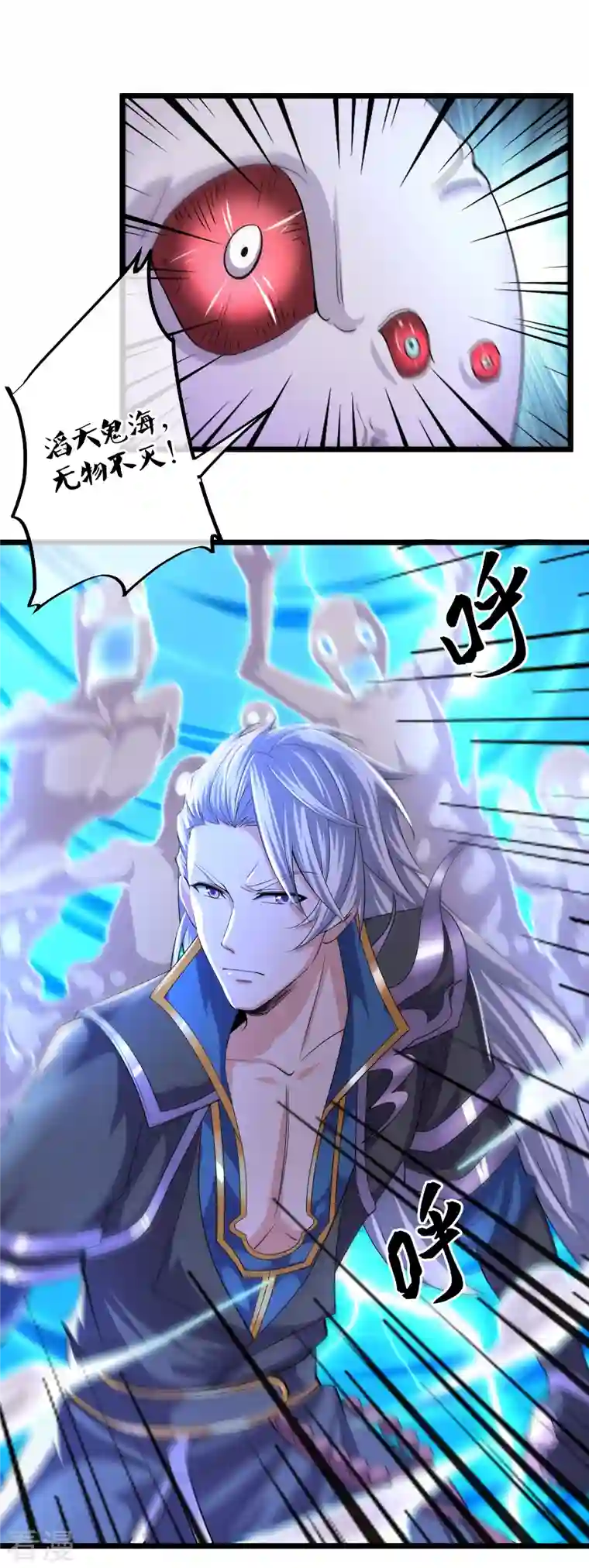 修罗剑尊第272话 给我滚回去！