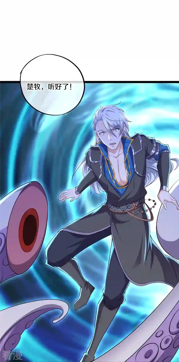 修罗剑尊第273话 击败邪神？（上）