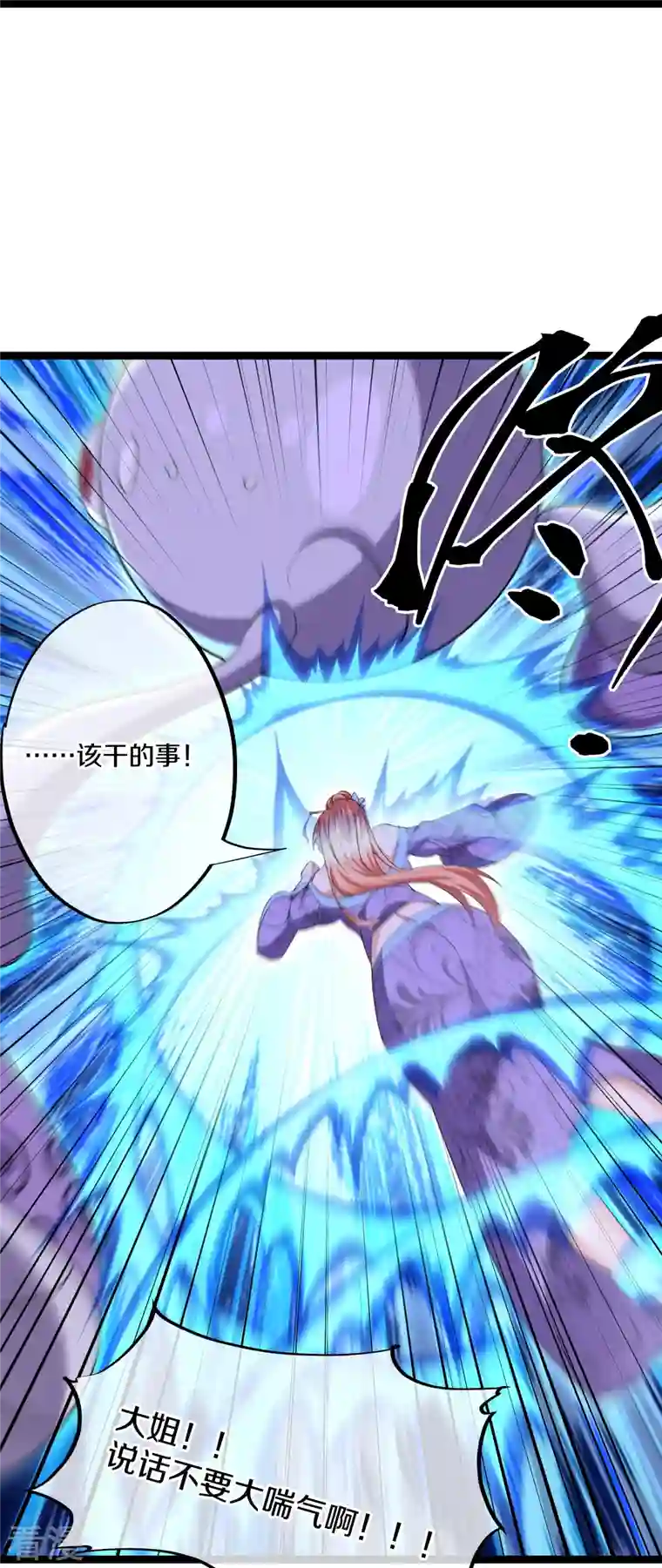 修罗剑尊第273话 击败邪神？（上）