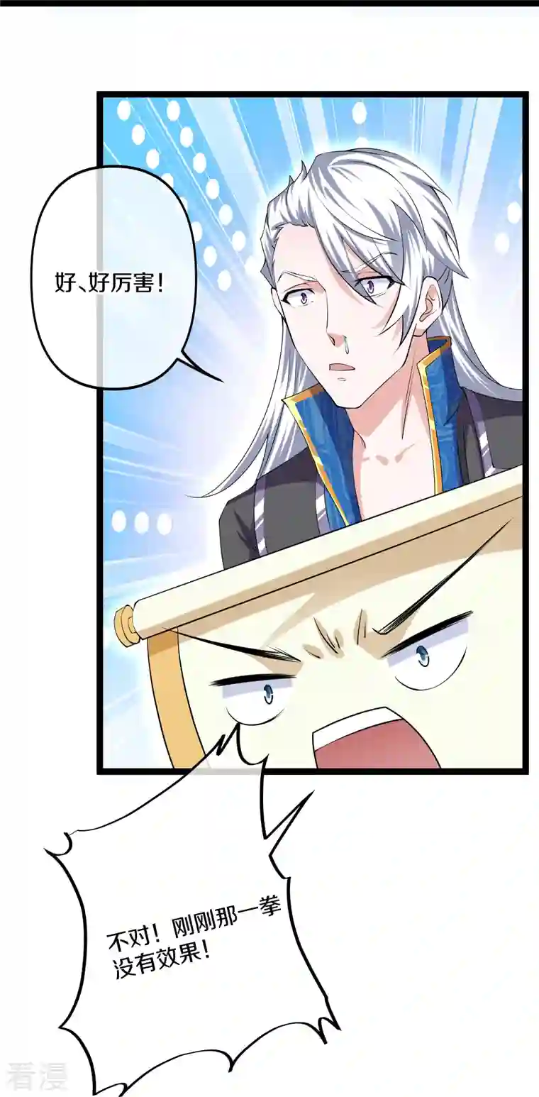 修罗剑尊第273话 击败邪神？（上）