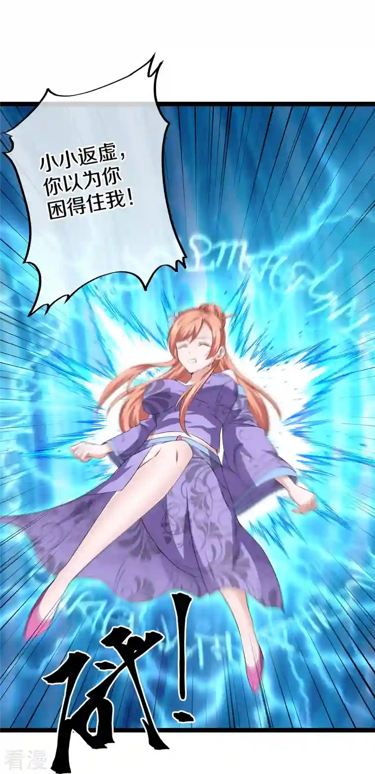 修罗剑尊第273话 击败邪神？（上）