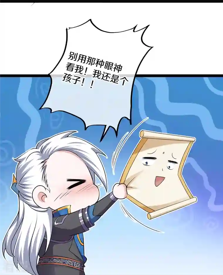 修罗剑尊第273话 击败邪神？（上）