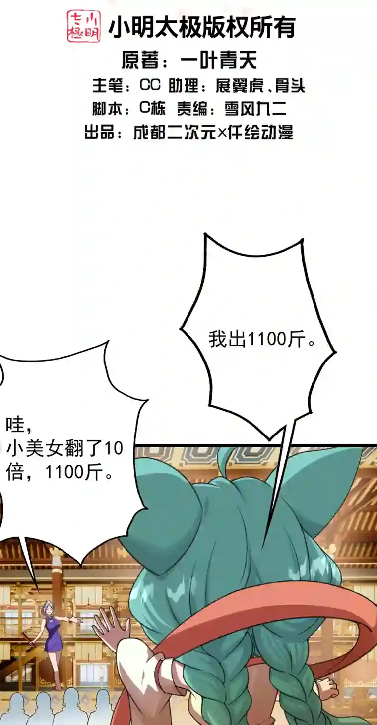 盖世帝尊第242话 迷雾森林！