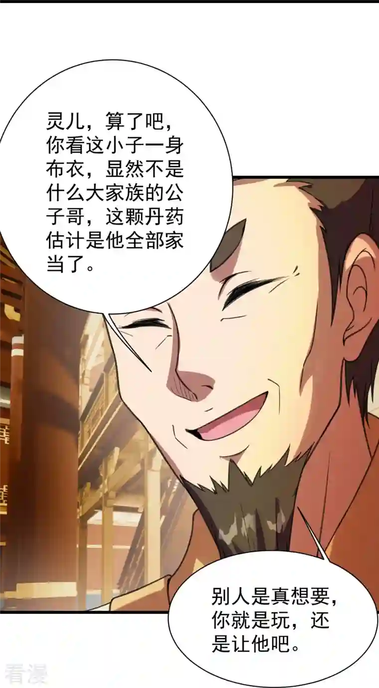 盖世帝尊第242话 迷雾森林！