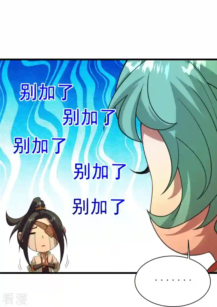 盖世帝尊第242话 迷雾森林！