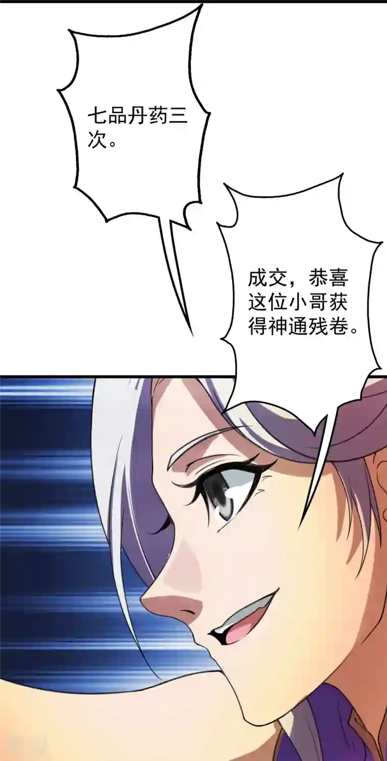 盖世帝尊第242话 迷雾森林！