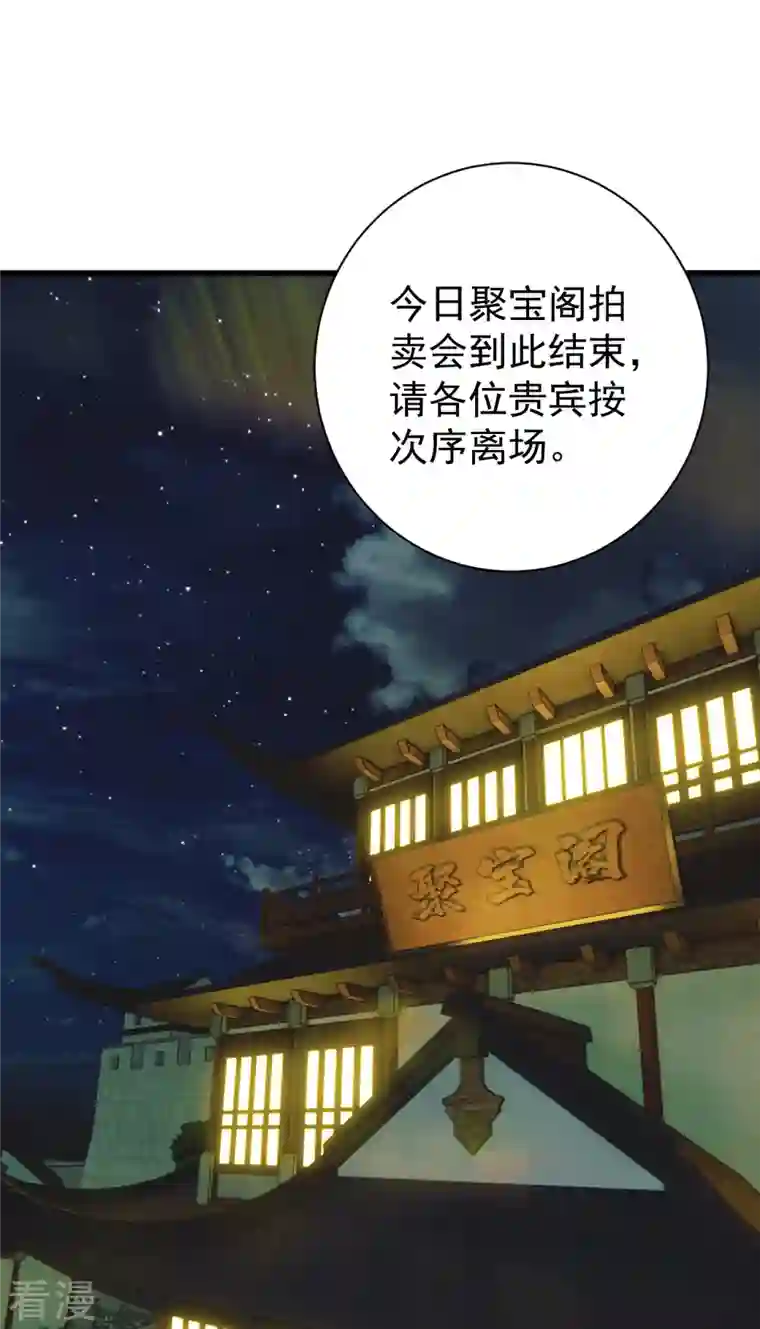 盖世帝尊第242话 迷雾森林！