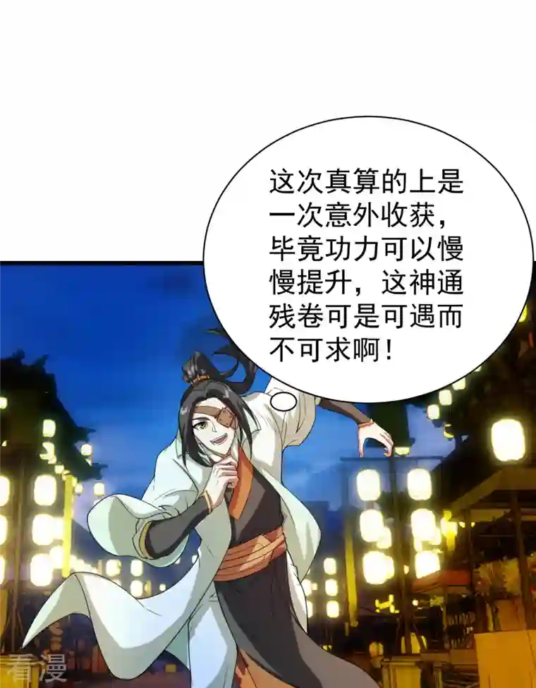 盖世帝尊第242话 迷雾森林！