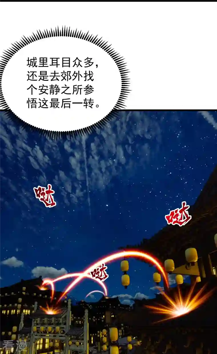 盖世帝尊第242话 迷雾森林！