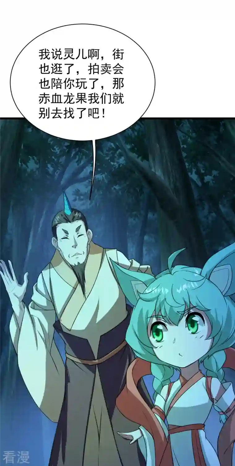 盖世帝尊第242话 迷雾森林！