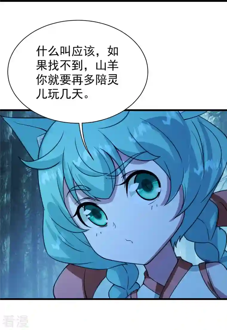 盖世帝尊第242话 迷雾森林！