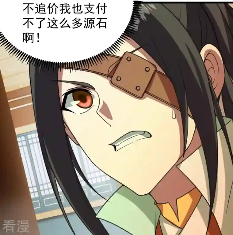 盖世帝尊第242话 迷雾森林！