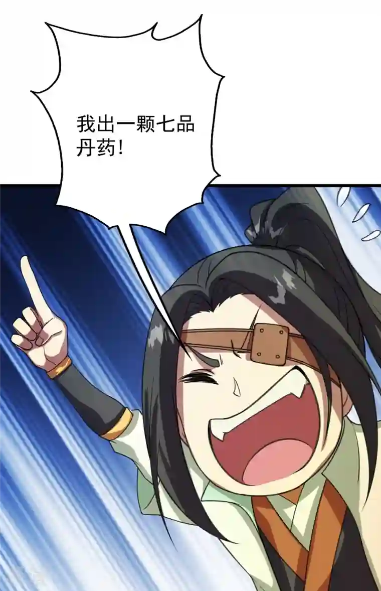 盖世帝尊第242话 迷雾森林！