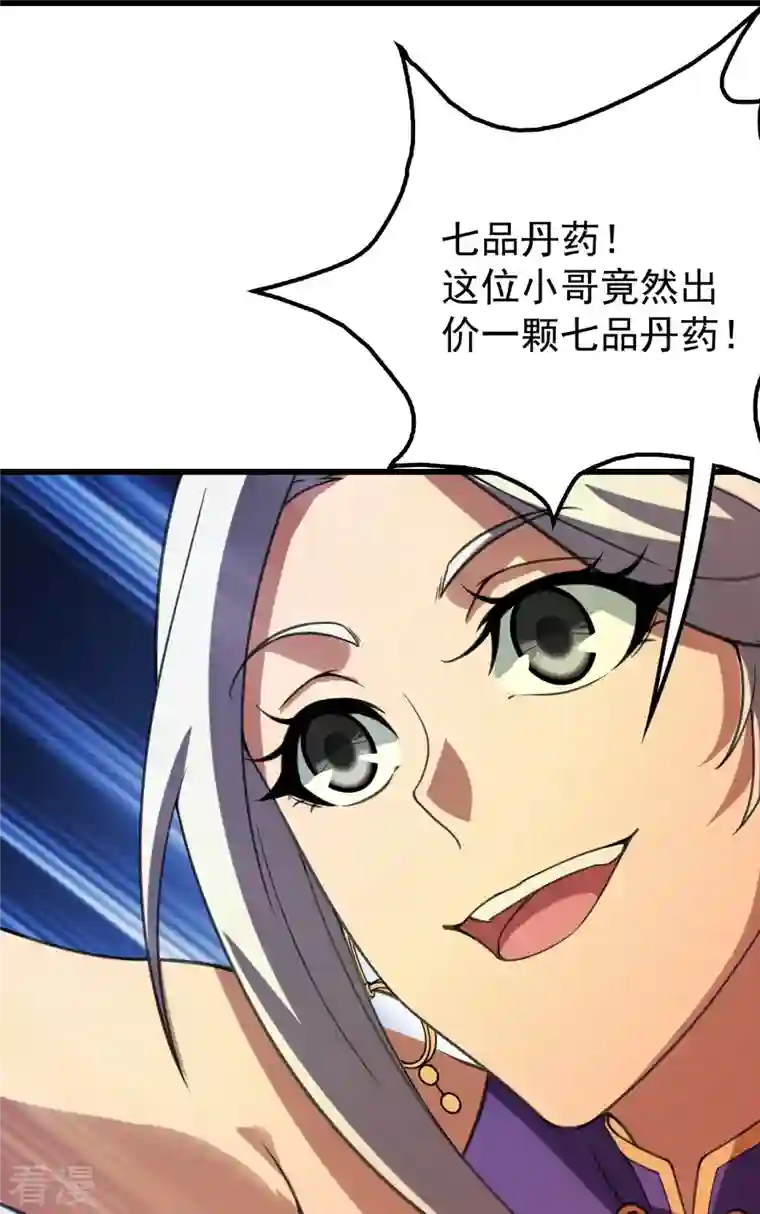 盖世帝尊第242话 迷雾森林！