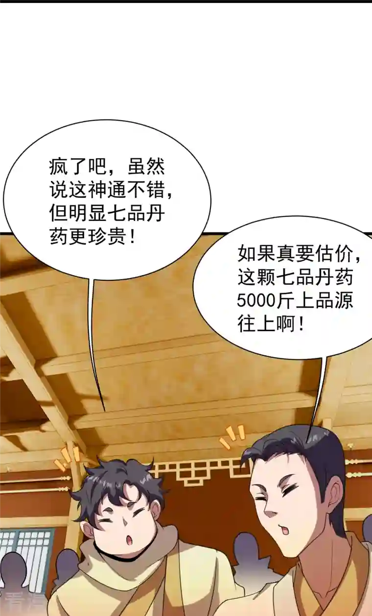 盖世帝尊第242话 迷雾森林！