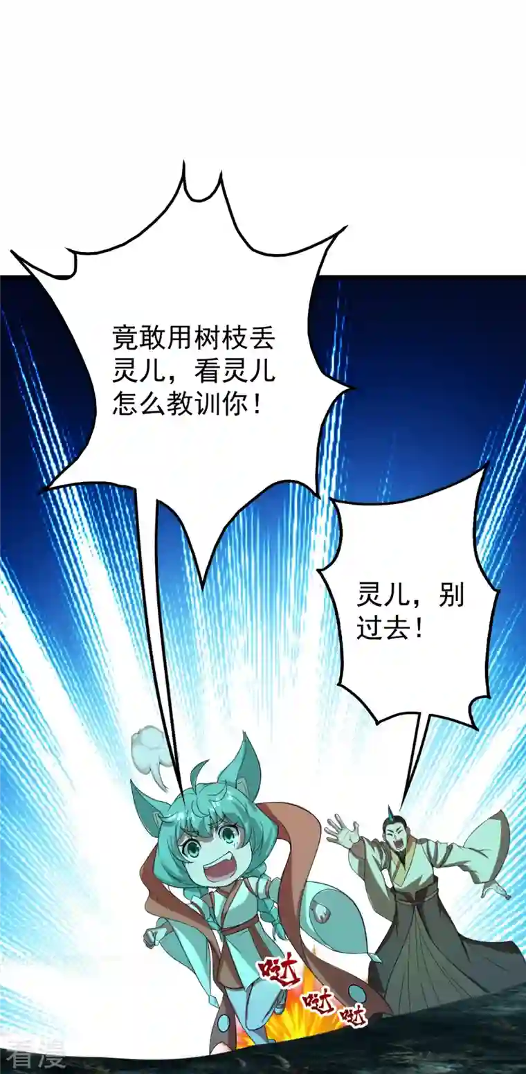 盖世帝尊第243话 小猴子！