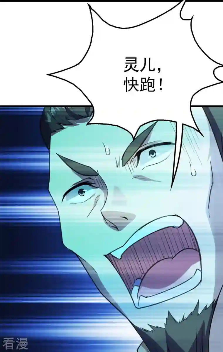 盖世帝尊第243话 小猴子！