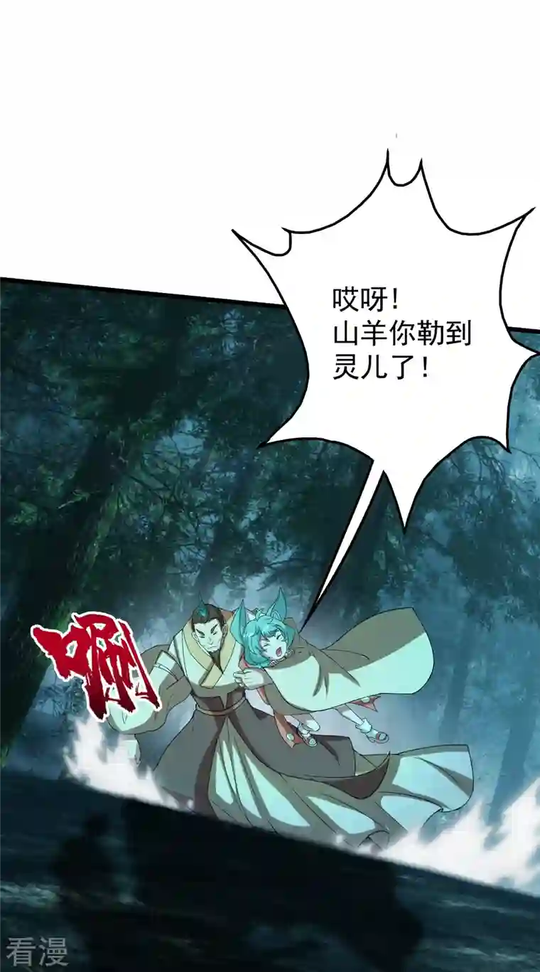 盖世帝尊第243话 小猴子！