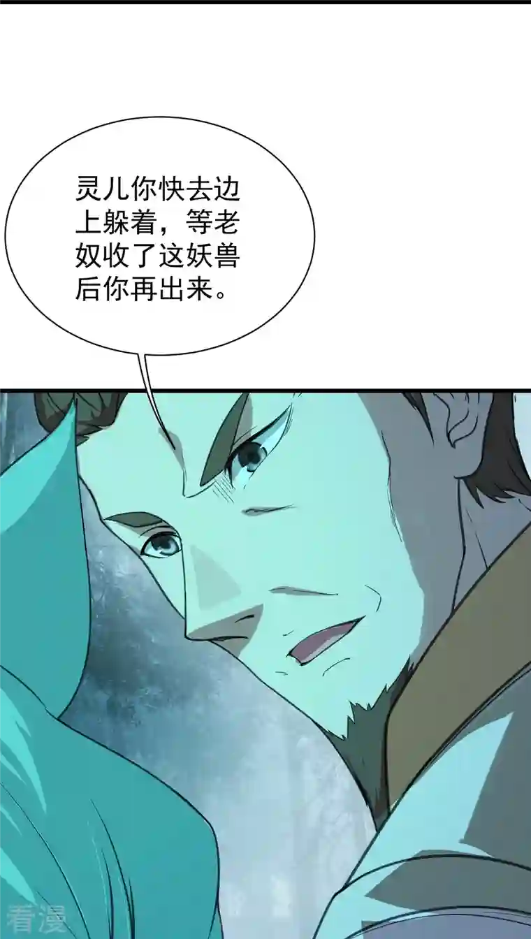 盖世帝尊第243话 小猴子！