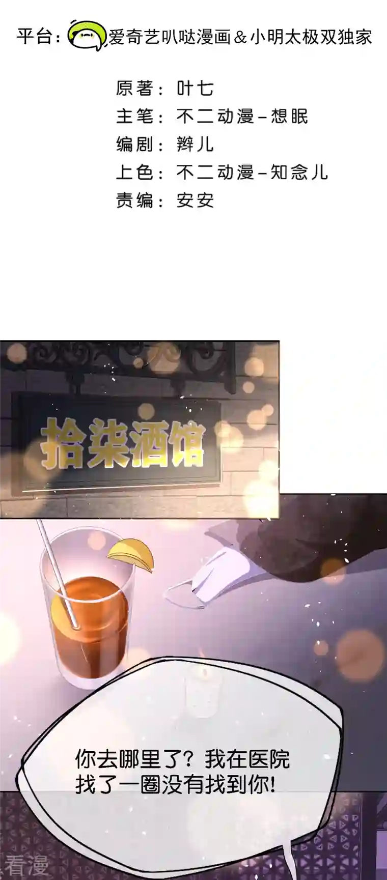 契约冷妻不好惹第209话 酒吧偶遇再度重逢