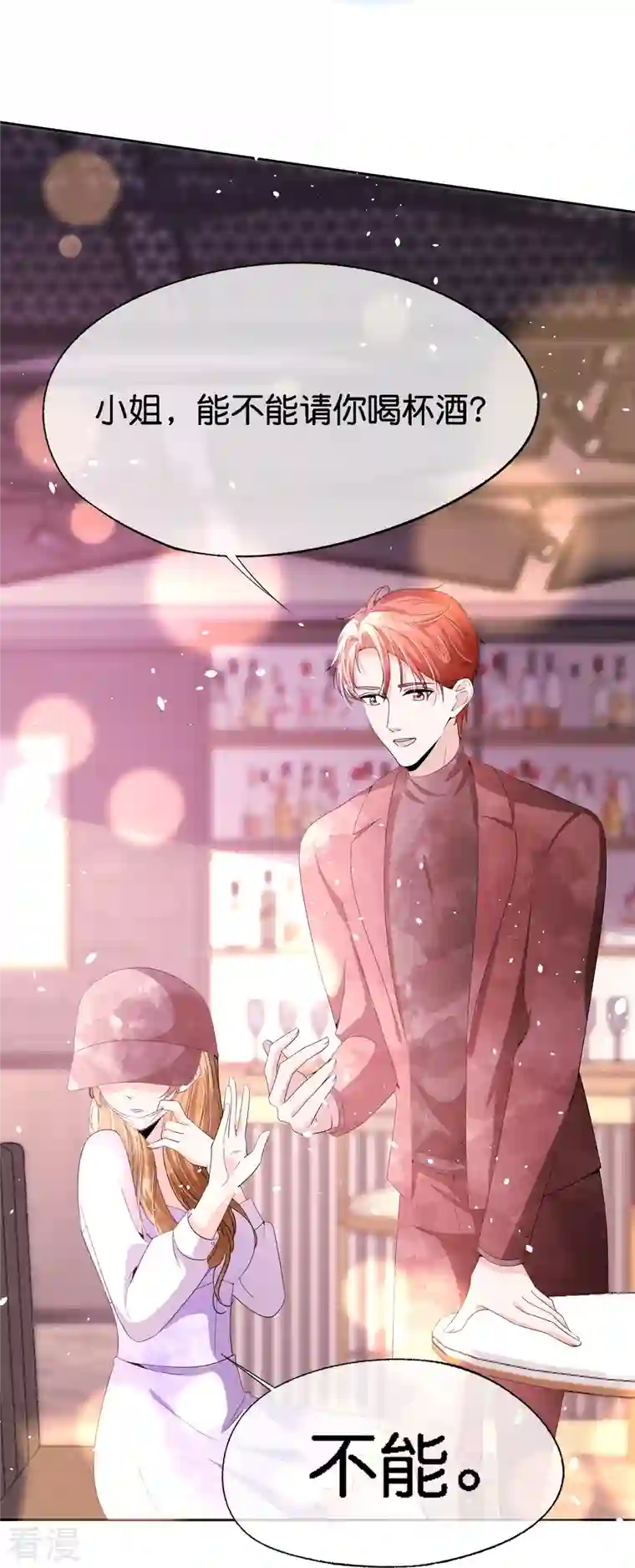 契约冷妻不好惹第209话 酒吧偶遇再度重逢