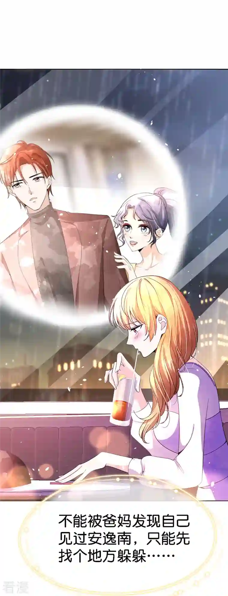 契约冷妻不好惹第209话 酒吧偶遇再度重逢