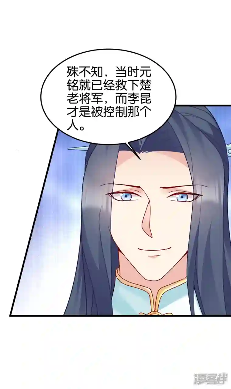 读心狂妃倾天下第147话 出奇制胜