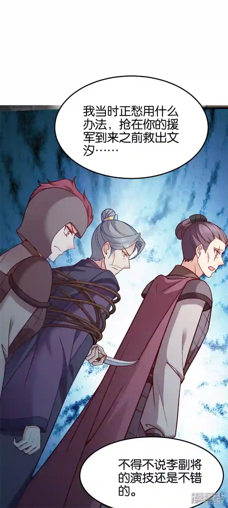 读心狂妃倾天下第147话 出奇制胜