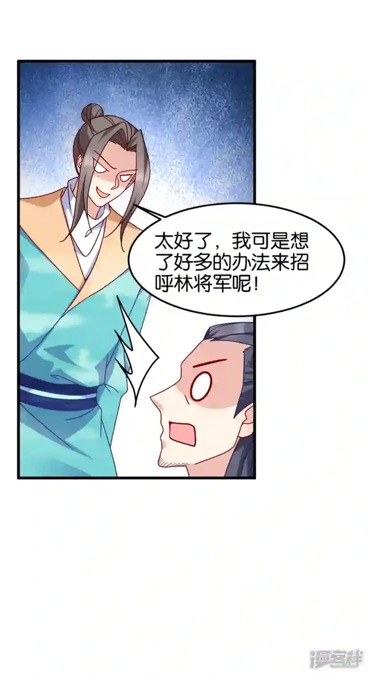 读心狂妃倾天下第147话 出奇制胜