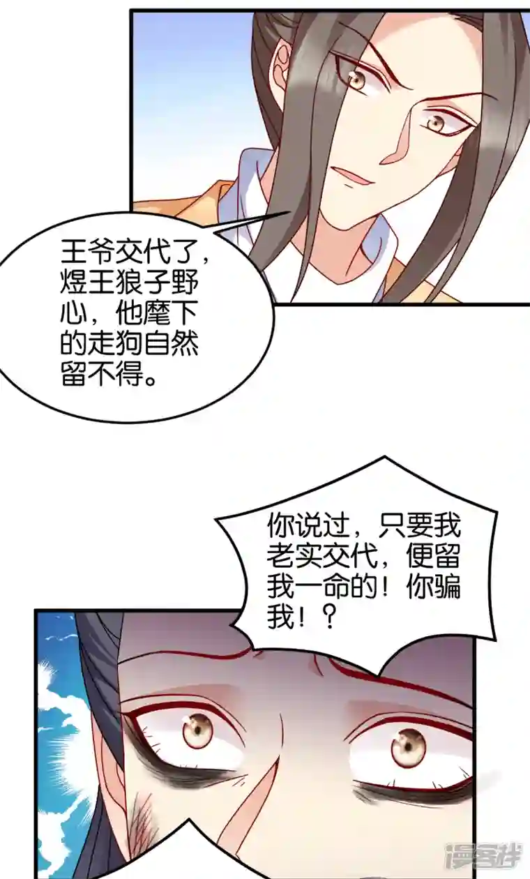 读心狂妃倾天下第147话 出奇制胜
