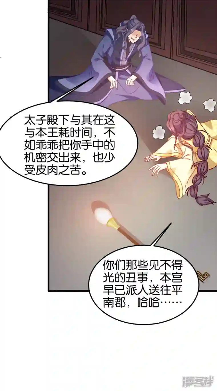 读心狂妃倾天下第147话 出奇制胜