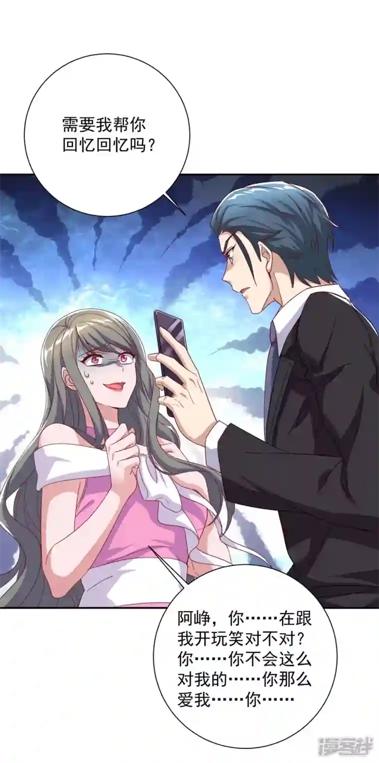 霸道总裁求抱抱第250话 真相大白