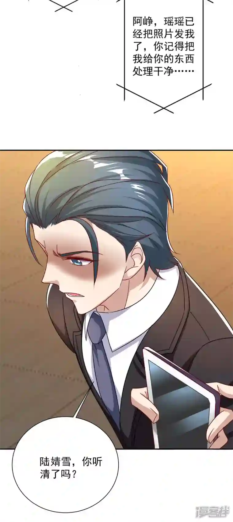 霸道总裁求抱抱第250话 真相大白