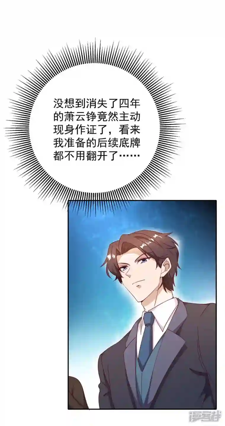 霸道总裁求抱抱第250话 真相大白