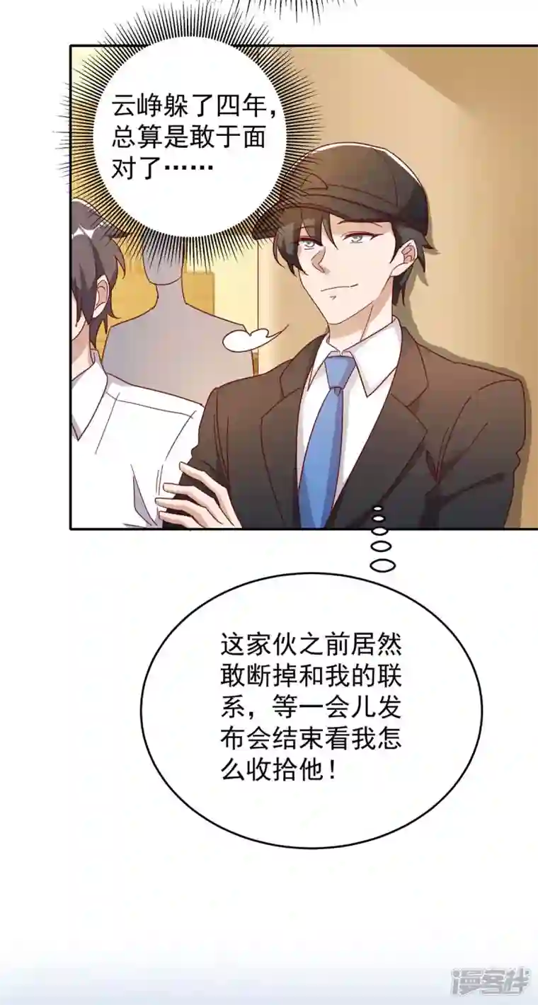 霸道总裁求抱抱第250话 真相大白