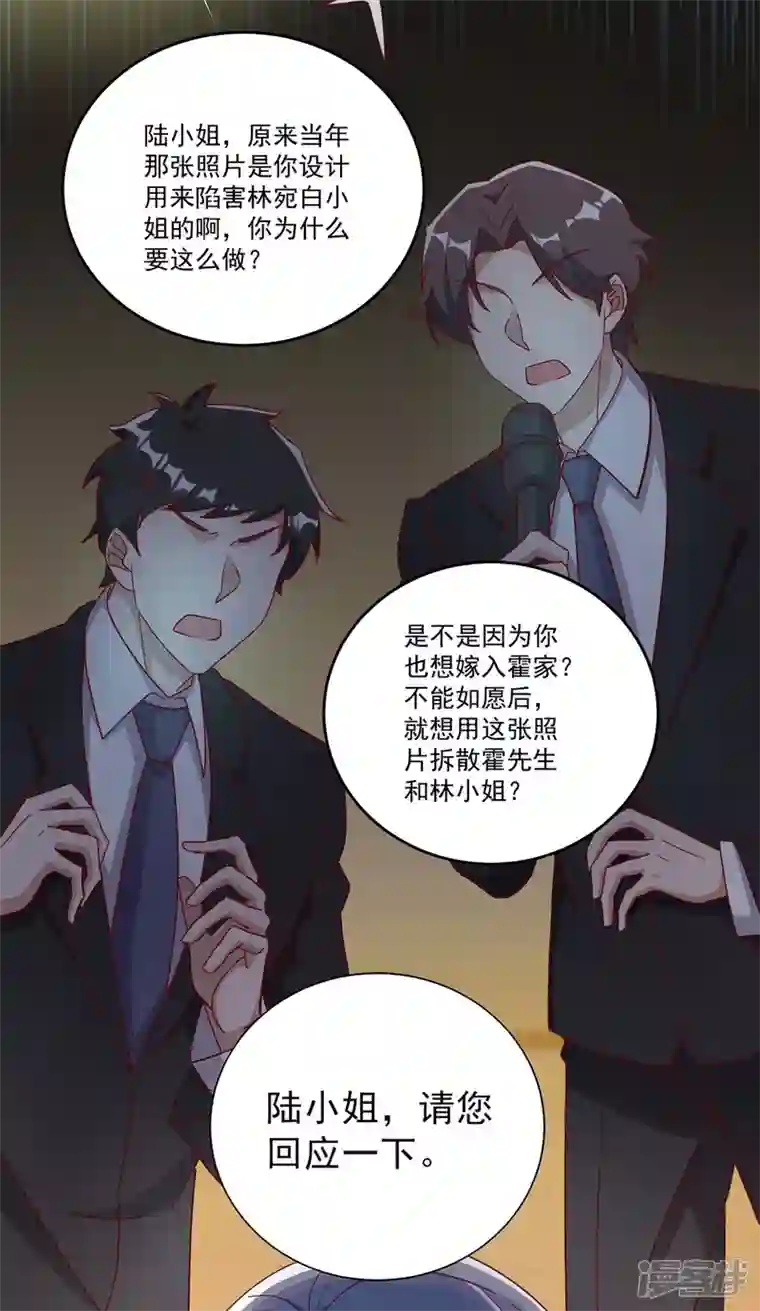 霸道总裁求抱抱第250话 真相大白