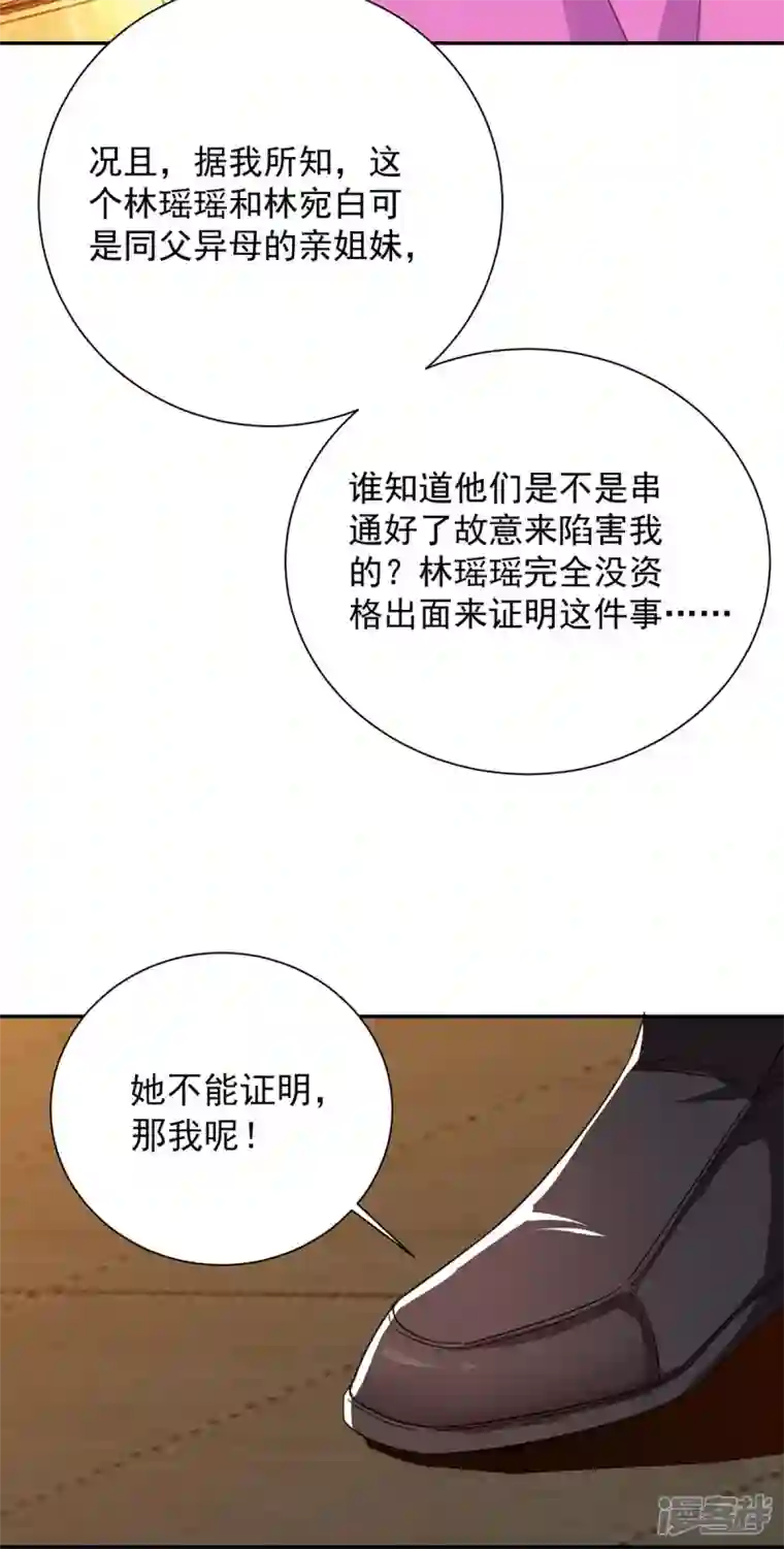 霸道总裁求抱抱第250话 真相大白