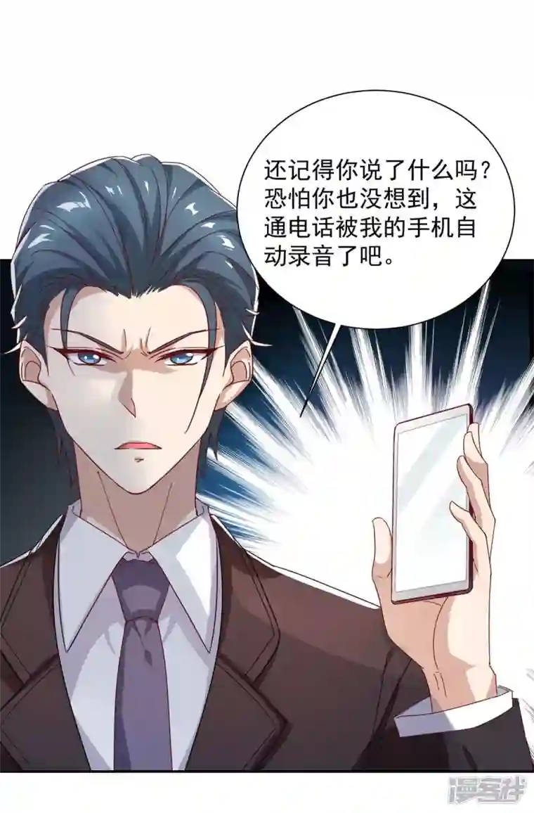 霸道总裁求抱抱第250话 真相大白