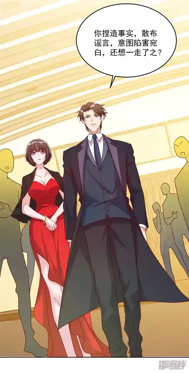 霸道总裁求抱抱第251话 证据确凿