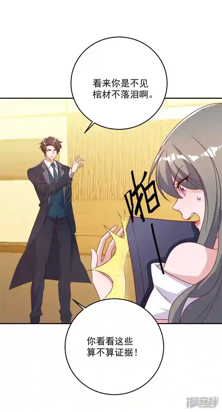 霸道总裁求抱抱第251话 证据确凿