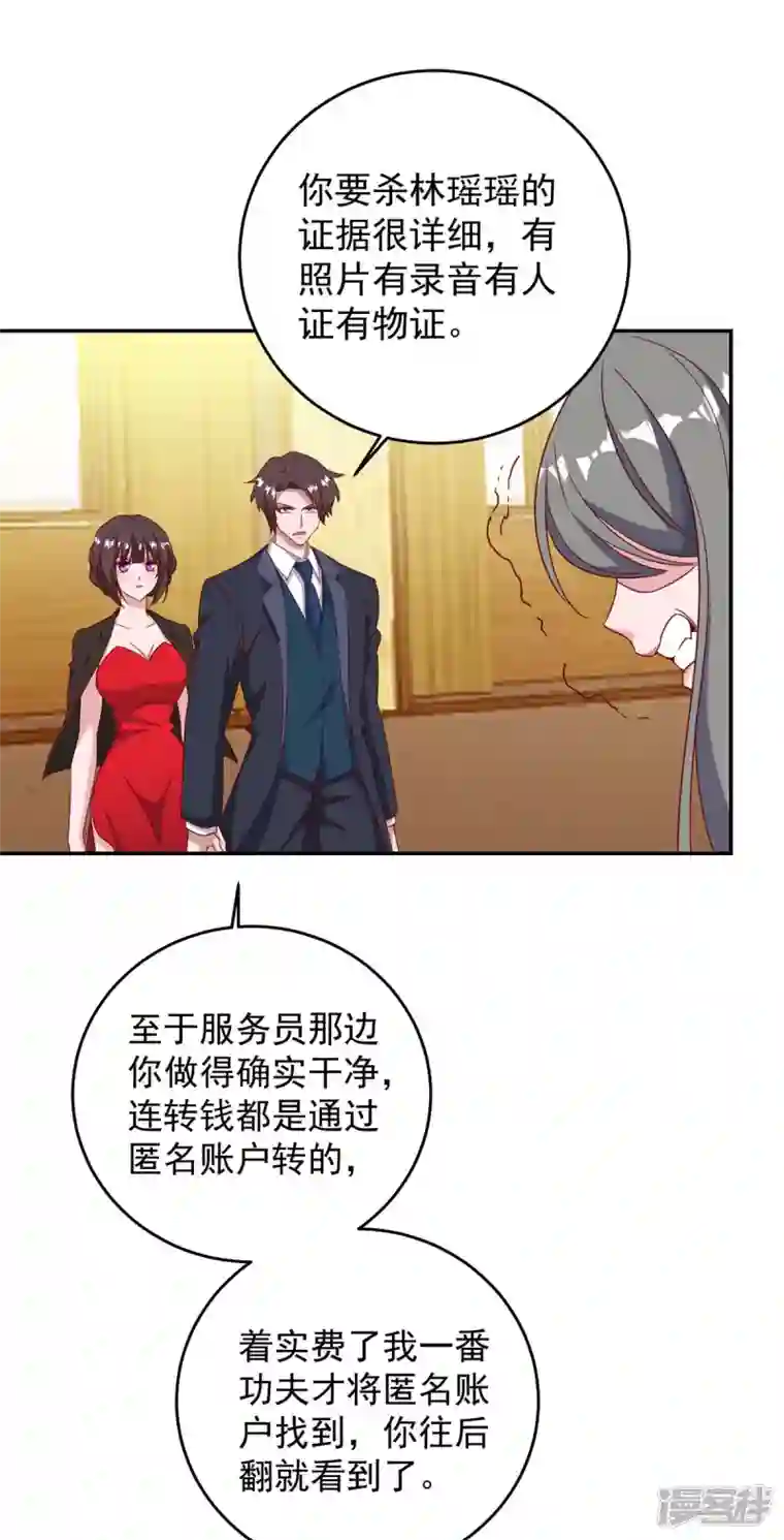 霸道总裁求抱抱第251话 证据确凿