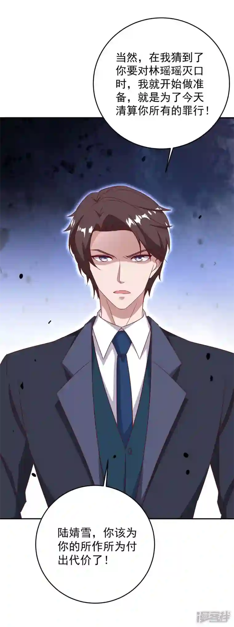 霸道总裁求抱抱第251话 证据确凿