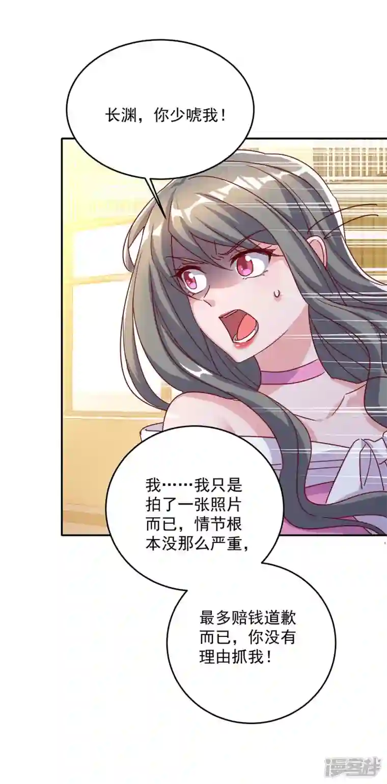 霸道总裁求抱抱第251话 证据确凿