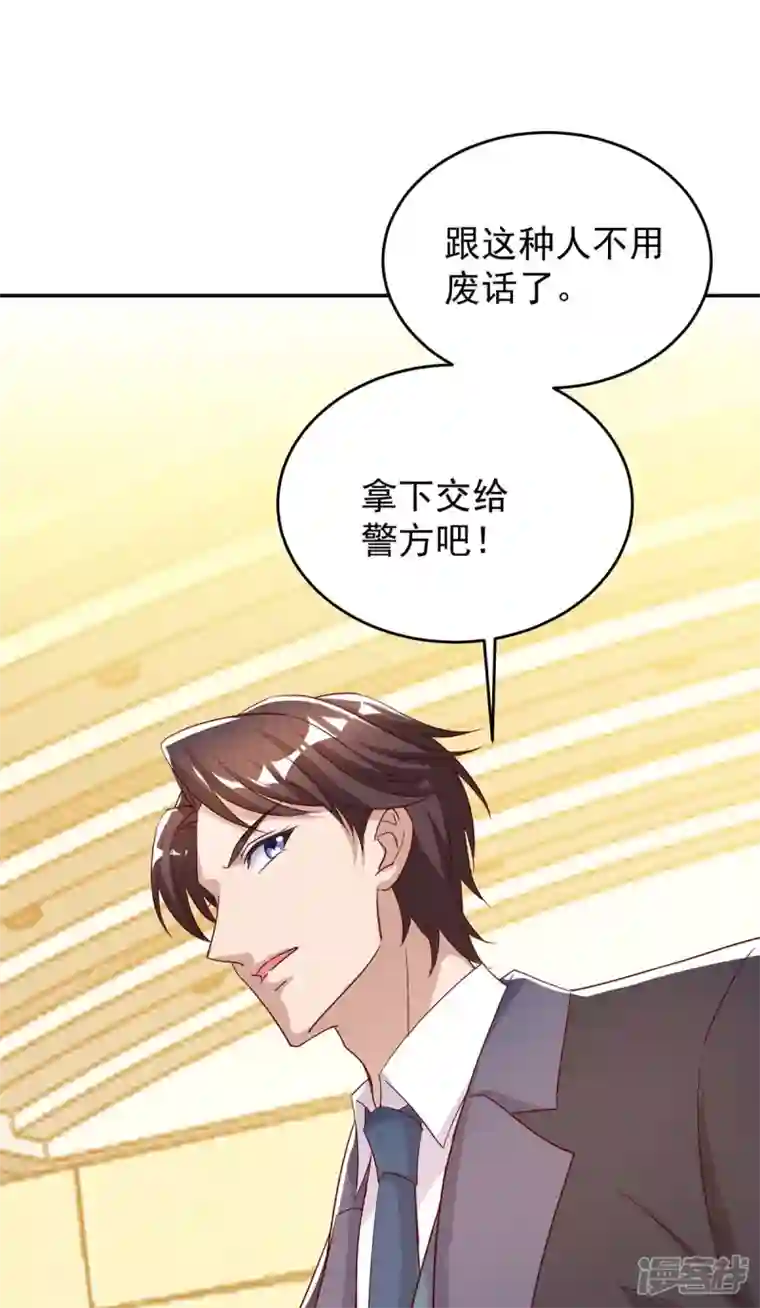 霸道总裁求抱抱第251话 证据确凿