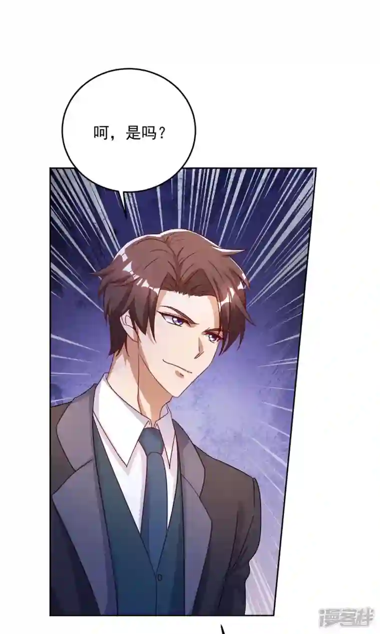 霸道总裁求抱抱第251话 证据确凿