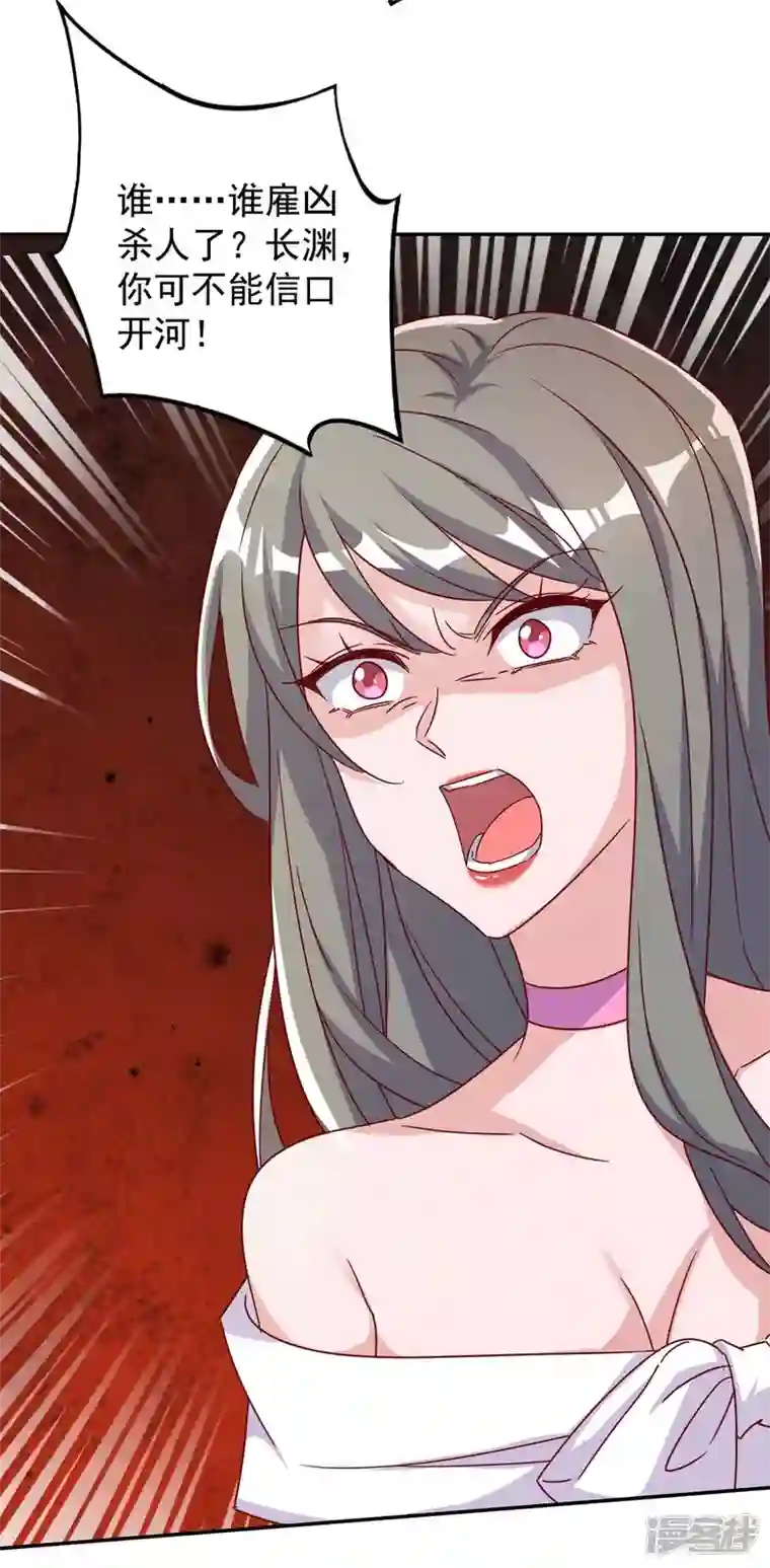 霸道总裁求抱抱第251话 证据确凿