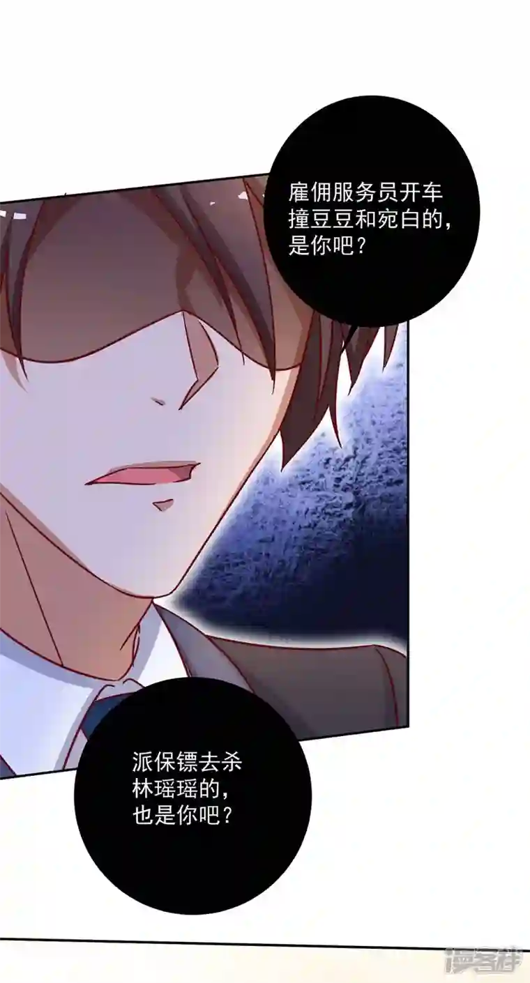 霸道总裁求抱抱第251话 证据确凿