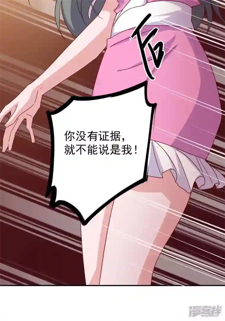 霸道总裁求抱抱第251话 证据确凿